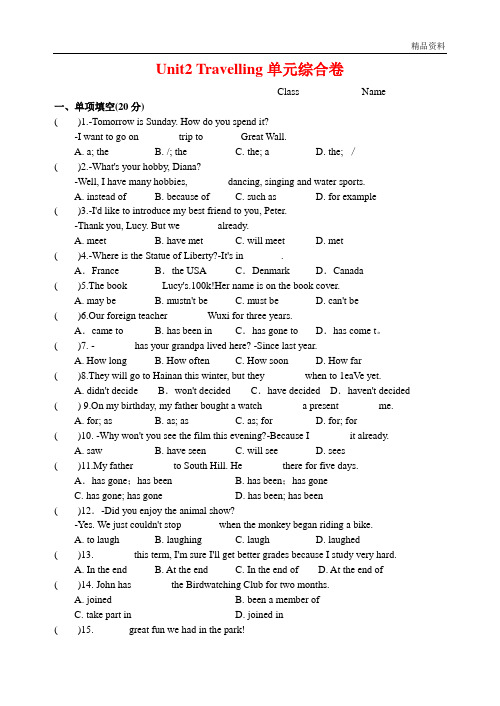 【最新】牛津译林版八年级英语下册Unit2 Travelling单元综合卷(附答案)