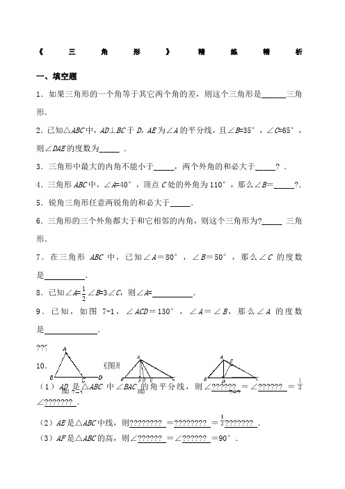 鲁教版七年级数学三角形测试题