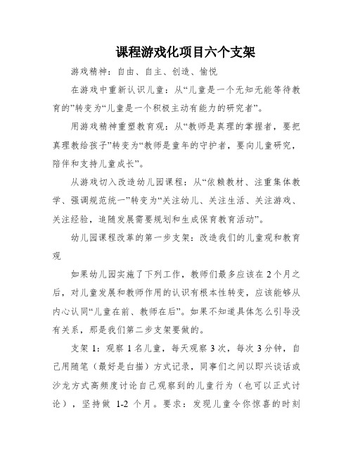 课程游戏化项目六个支架