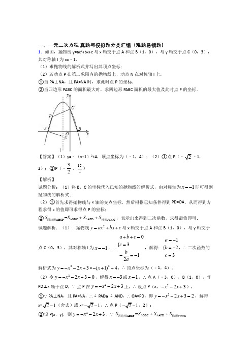 中考数学复习一元二次方程专项易错题含答案