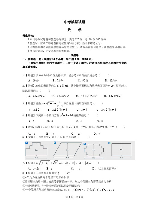 中考数学模拟试卷(18)及答案