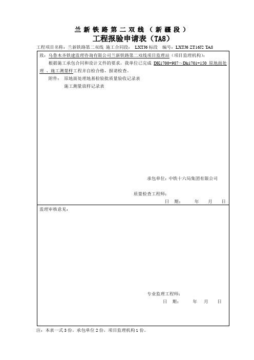 原地面处理验批初搞