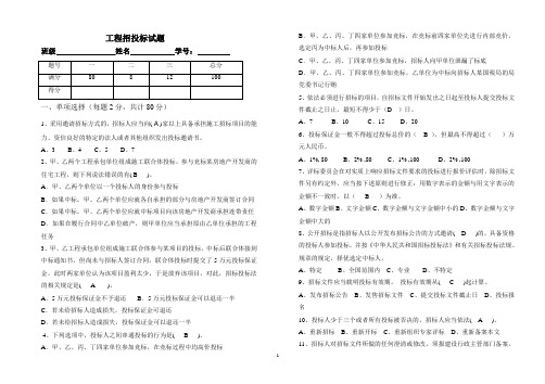 (完整版)招投标试题及答案_-