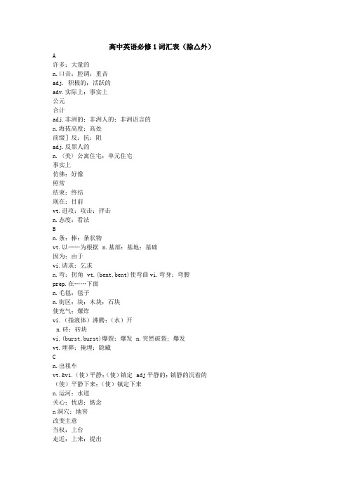 高中英语必修123词汇表