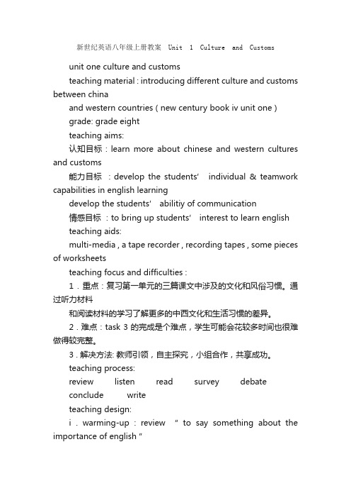 新世纪英语八年级上册教案?Unit?1?Culture?and?Customs