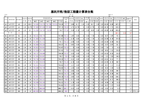 系梁基坑开挖公式带数据