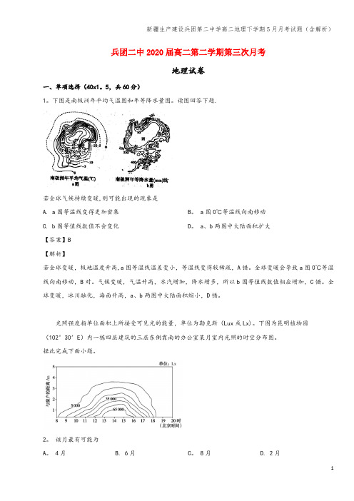 新疆生产建设兵团第二中学高二地理下学期5月月考试题(含解析)