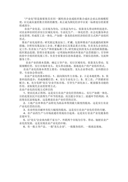 产业化的概念