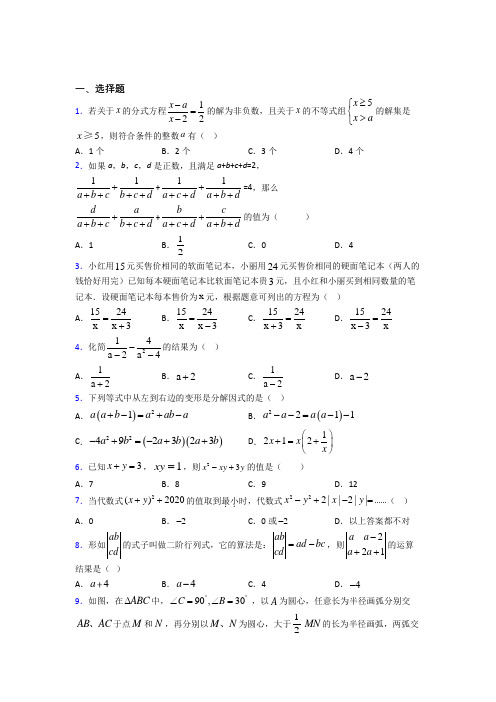 【浙教版】八年级数学上期末试卷(含答案)
