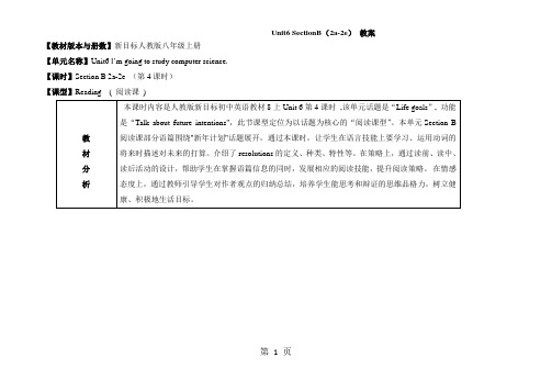 人教版英语八年级上册教案：Unit6 SectionB(2a-2e)