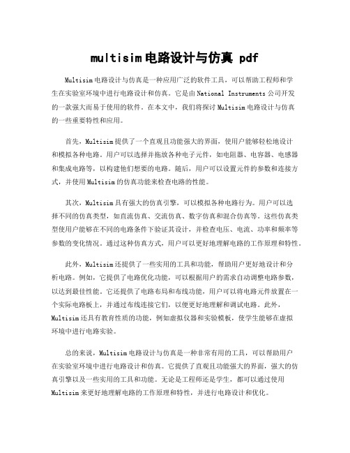 multisim电路设计与仿真 pdf