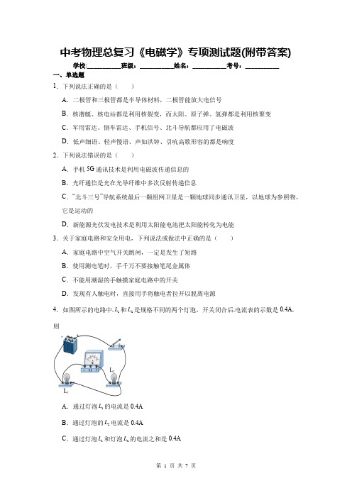 中考物理总复习《电磁学》专项测试题(附带答案)