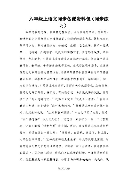六年级上册语文同步练习1.3白桦林的低语_北师大版