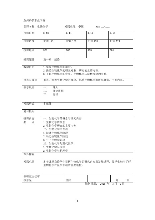 (完整版)生物化学绪论