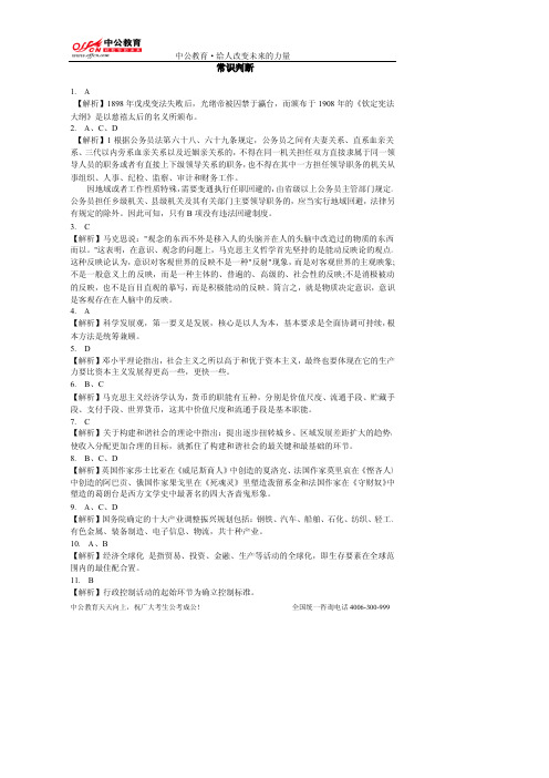 天天向上每日一练之3-3参考答案
