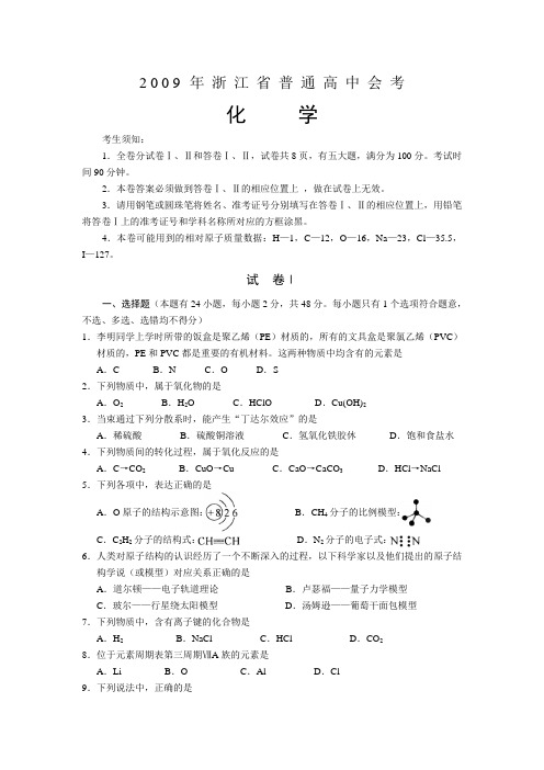 2009年浙江省普通高中会考