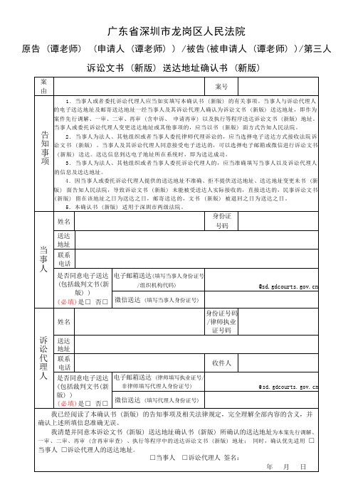 【法院版】法律文书模板  送达地址确认书(2022年4月版)