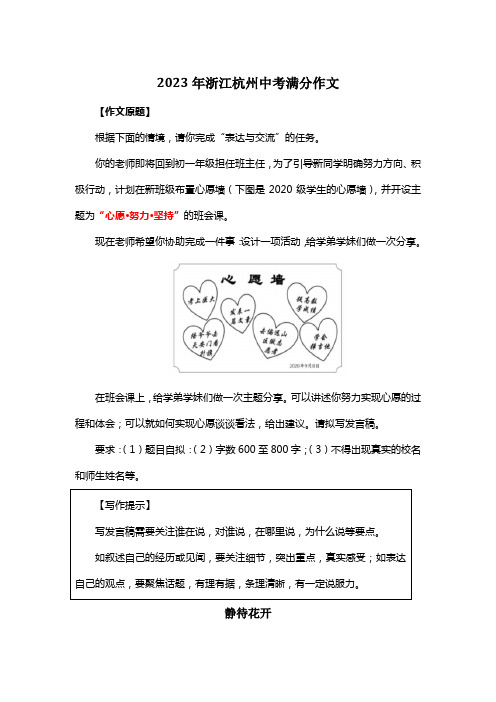 2023年浙江杭州中考满分作文《静待花开》