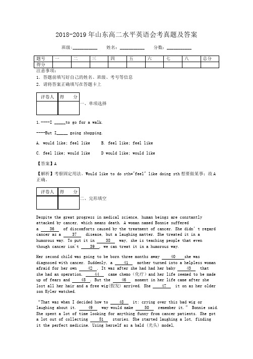 2018-2019年山东高二水平英语会考真题及答案