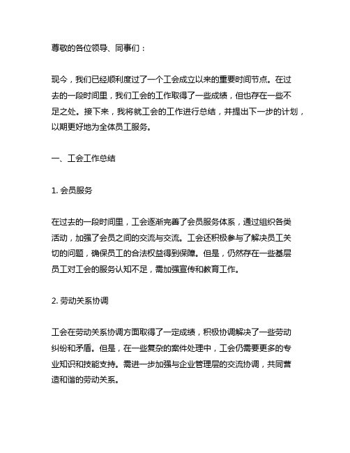 工会总结及下一步计划发言材料