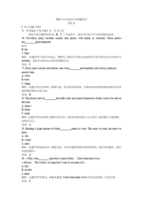 2015年山西省中考真题英语