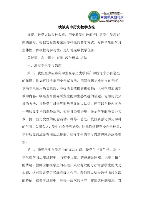 高中历史教学方法