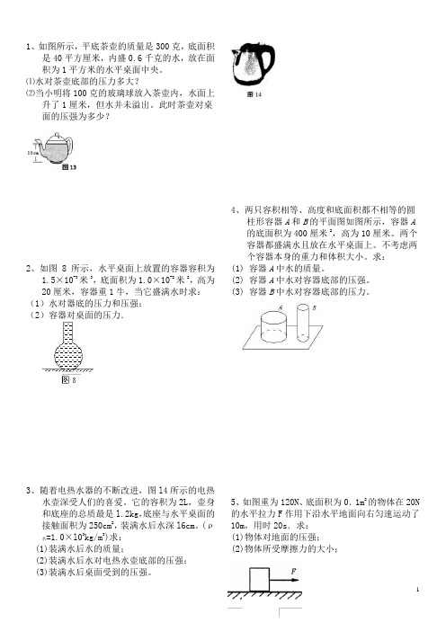 (word完整版)压强计算题(含答案),推荐文档