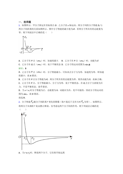 【单元练】成都四川师范大学附属实验学校高中物理选修3第一章【分子动理论】知识点复习