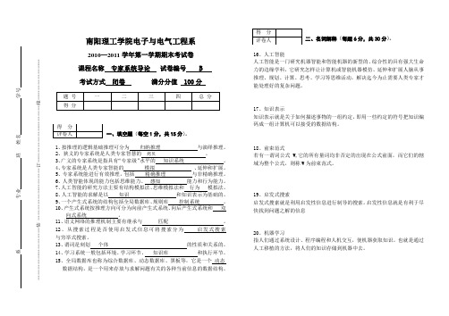 专家系统导论试卷B答案