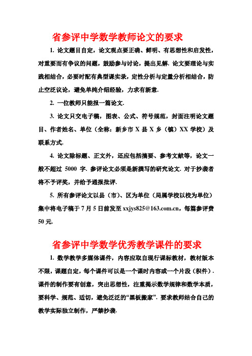 2014年数学教师各项评比注意事项