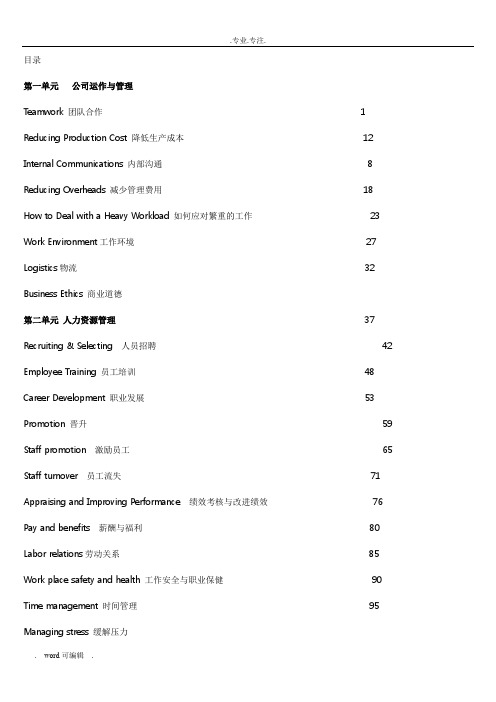 PASSBEC新编剑桥商务英语口试必备手册(中高级)