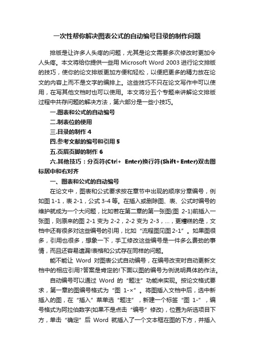 一次性帮你解决图表公式的自动编号目录的制作问题