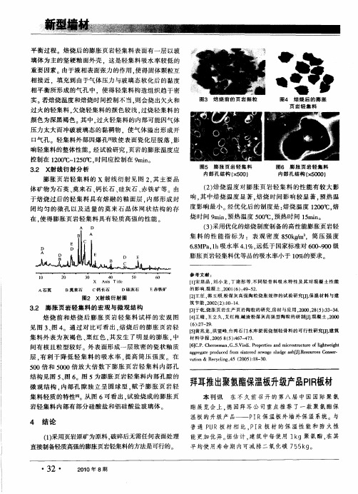 拜耳推出聚氨酯保温板升级产品PIR板材