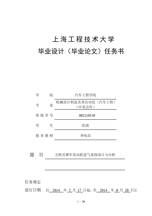 大学生方程式赛车设计与分析(完成)