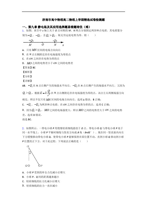 济南市高中物理高二物理上学期精选试卷检测题