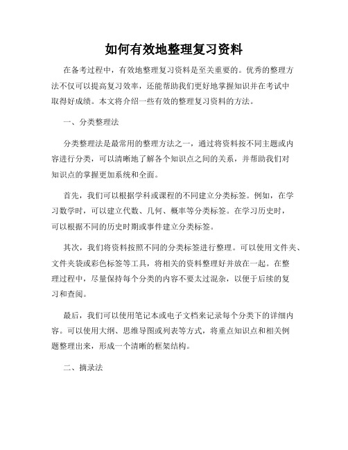 如何有效地整理复习资料