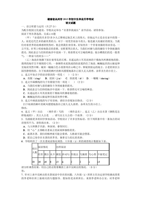 湖南省永州市2013年初中生毕业升学考试语文试题2