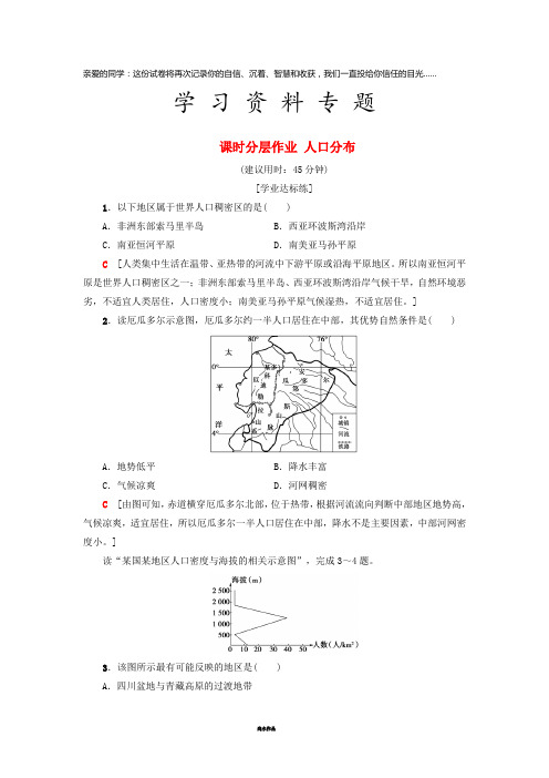 高中地理 课时分层作业 人口分布 新人教版必修2