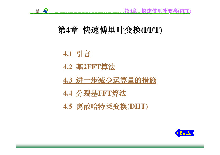 本科数字信号处理第4章