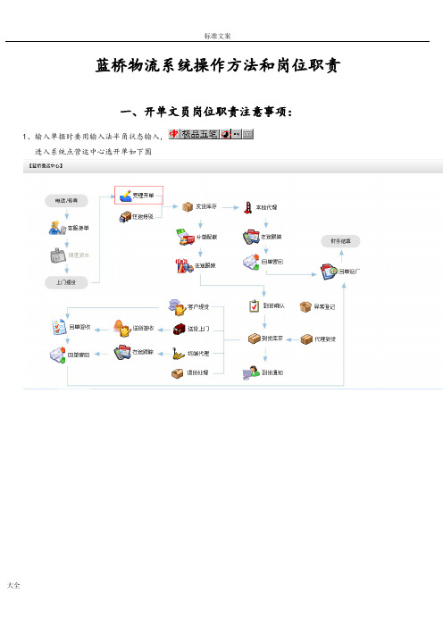 蓝桥ERP物流管理系统软件操作文档教程