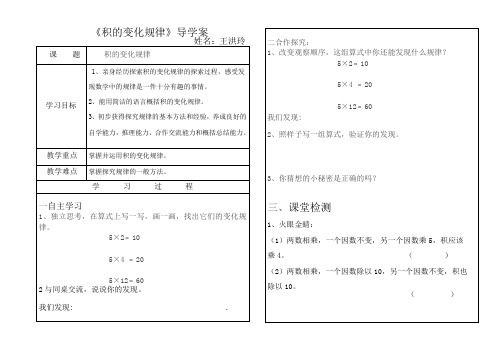 积的变化规律导学案