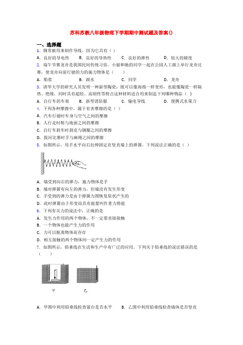 苏科苏教八年级物理下学期期中测试题及答案()