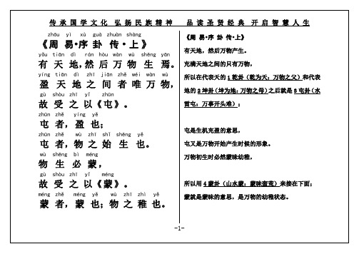 国学经典《周易序卦传》权威完整大字注音版(原文+译文)