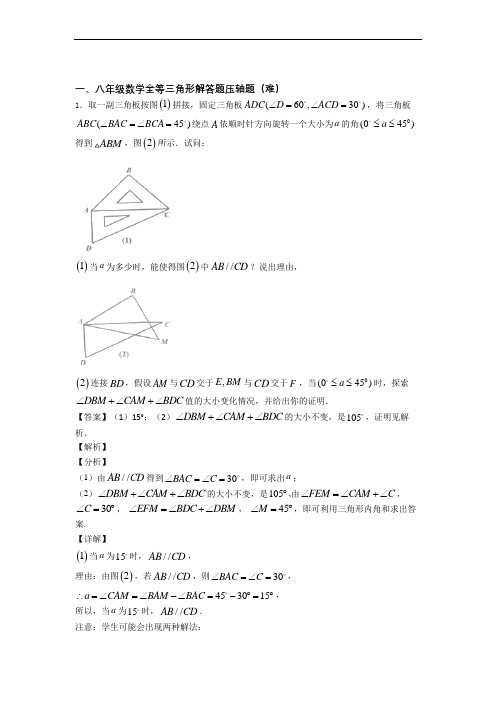 人教版数学八年级上册 全等三角形单元测试与练习(word解析版)