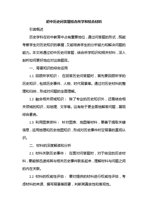 初中历史问答题结合所学和结合材料