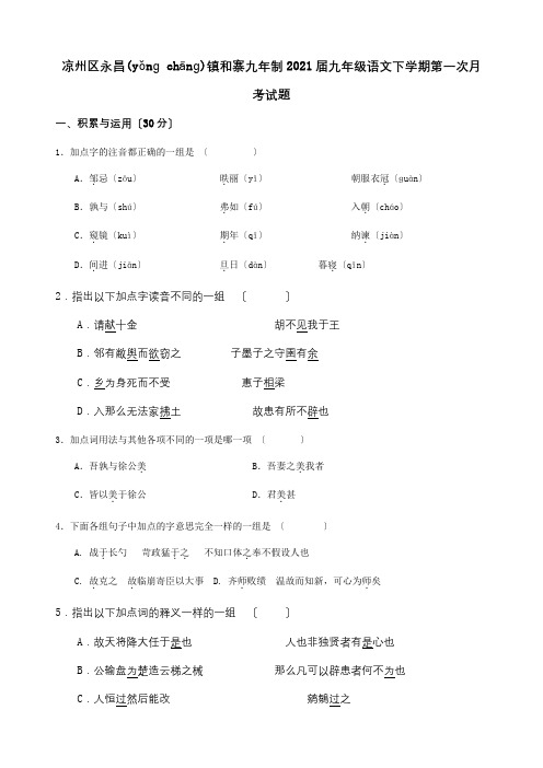 九年级下学期第一次月考试题  试题_1(共12页)