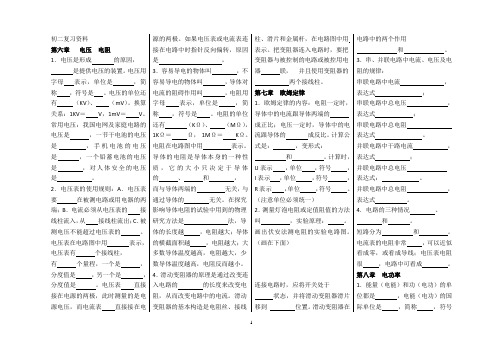 八年级下册物理知识汇编及顺口熘