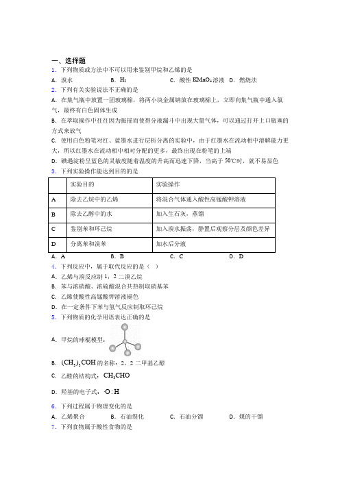 山东德州市高中化学必修二第七章《有机化合物》知识点(含解析)