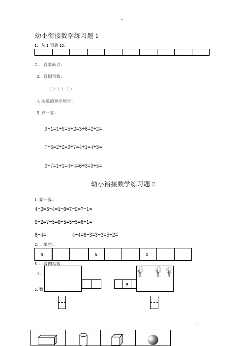 幼小衔接数学练习题共50套(A4直接打印版)