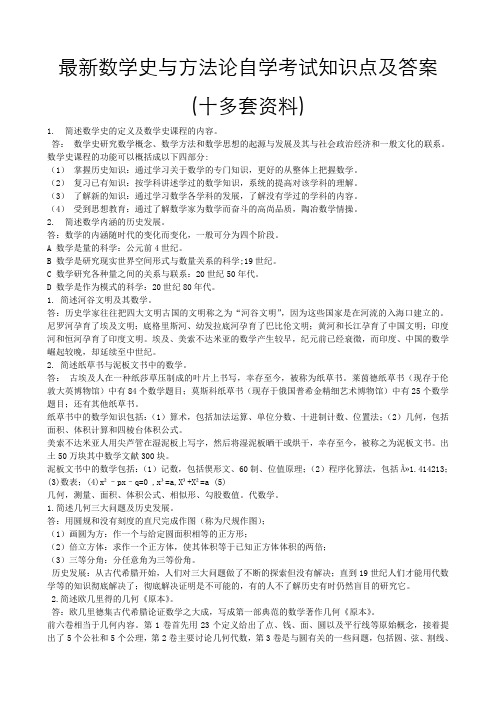 数学史与方法论江苏省自学考试考前必备